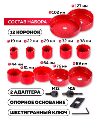 Набор коронок по дереву, 16 шт.