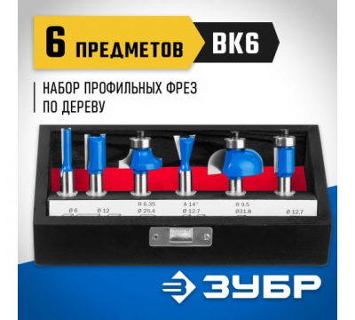 Набор фрез профильных 6 предм. ЗУБР