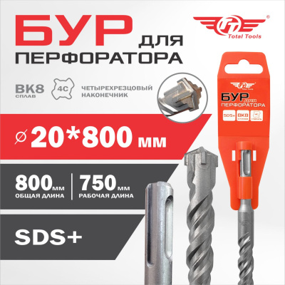 Бур 20* 800 SDS+ TT