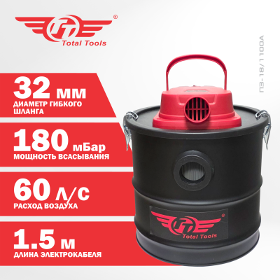 Пылесос для сбора золы ТТ ПЗ-18/1100А