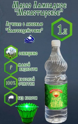 Масло лампадное Монастырское, 1л