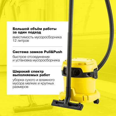 Пылесос хозяйственный KARCHER WD 2 Plus V-12/4/18/C