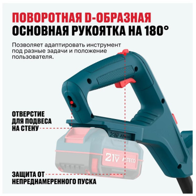 Триммер ALTECO CT 21-25 Solo АККУМУЛЯТОРНЫЙ