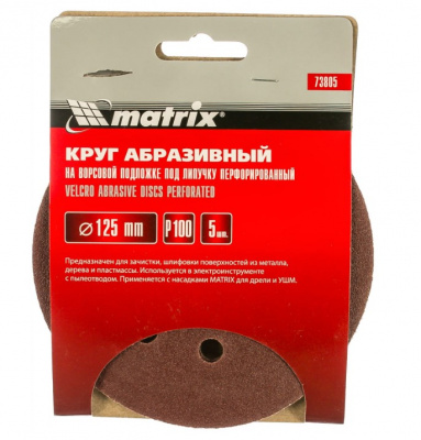 Круг абразивный на ворс. основе 125мм P100 MATRIX перфорированный