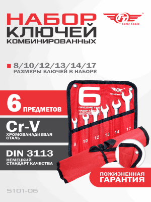 Набор ключей комбинированных 8-17 ТТ 6 шт