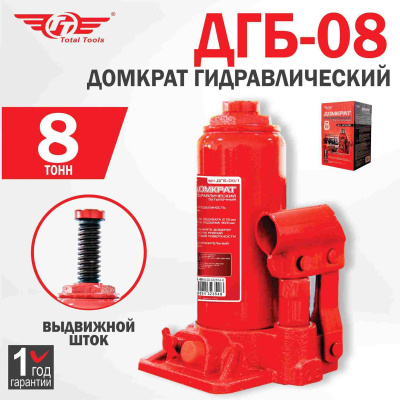 Домкрат гидравлический бутылочный 8 т. ТТ ДГБ-08