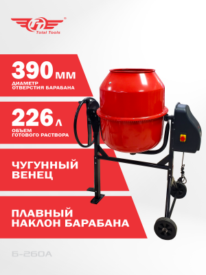 Бетономешалка TT Б-260А  1 300 Вт чугунный венец
