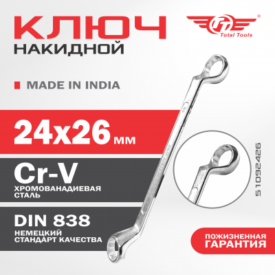 Ключ накидной 24*26 TOTAL TOOLS