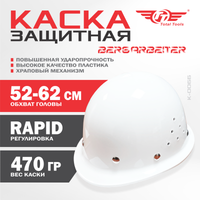 Каска защитная BERGARBEITER ТТ белая К-006Б