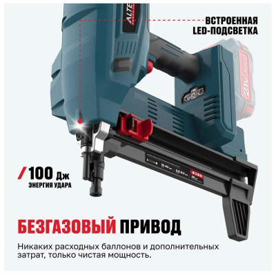 Пистолет гвоздескобозабивной аккумуляторный ALTECO CNG 21 Solo