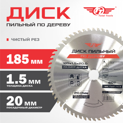 Диск (круг) пильный TT 185*20(60Т)