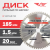 Диск (круг) пильный TT 185*20(60Т) Диск (круг) пильный TT 185*20(60Т)