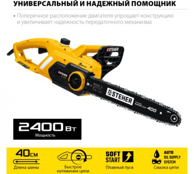 Пила цепная электрическая STEHER ES-2440