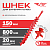 Шнек 150 мм для земли (грунта/почвы) двухзаходный Solido