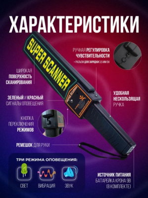 Металлодетектор SCANNER крепление на ремень