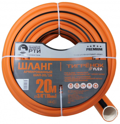 Шланг армированный "Тигрёнок FLEX" ТТ Premium ШАП-20/18 ( d.18 мм, 20 метров)