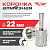 Коронка алмазная керамогранит/стекло/керамика  22 мм ТТ 2шт