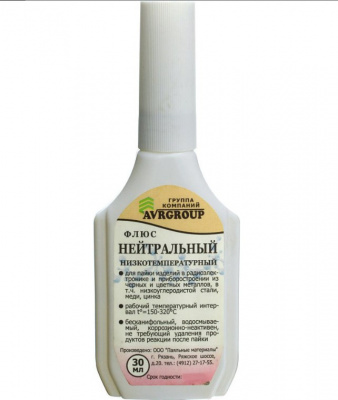Флюс низкотемпературный нейтральный 30мл
