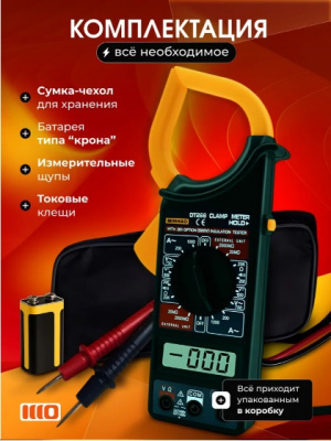 Мультиметр (токовые клещи) DT266
