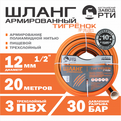 Шланг армированный "Тигрёнок FLEX" ТТ Premium ШАП-20/12 ( d.12 мм, 20 метров)