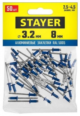 Заклепка STAYER AL-Сталь 3,2* 8мм, RAL5005 Синий насыщенный, 50 шт