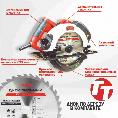 Пила циркулярная TT ЭЦП-185Б (лазер)