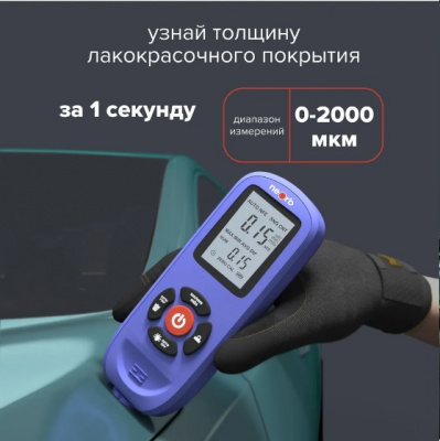 Толщиномер автомобильный  (лакокрасочных покрытий) NEORB