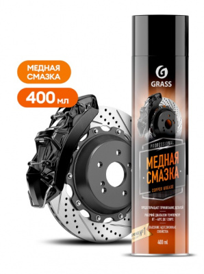 Смазка медная "Copper grease" (аэрозоль 400мл)