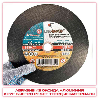 Круг (диск) отрезной 230*1,6*22,2 Extra