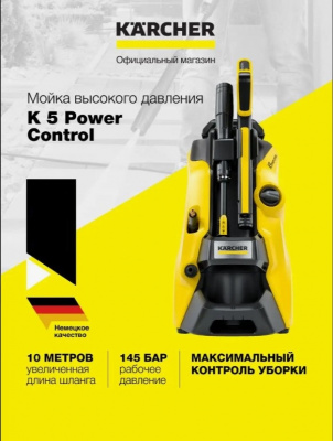 Автомойка KARCHER K 5 Power Condtrol