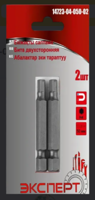 Биты двусторонние H №4, 50мм,  ЭКСПЕРТ  2шт.