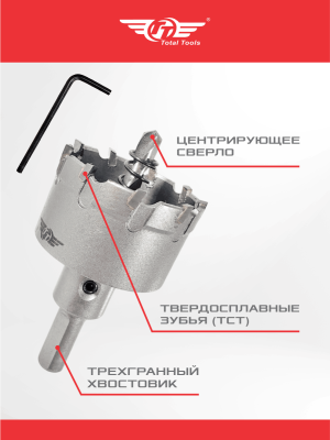 Коронка  65 мм по металлу победитовая ТТ