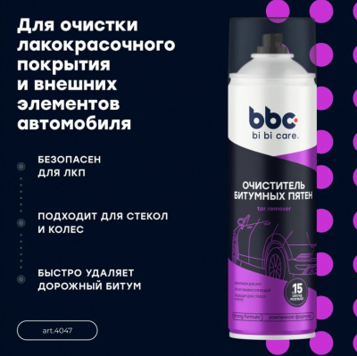 Очиститель битумных пятен 650мл, bi bi car