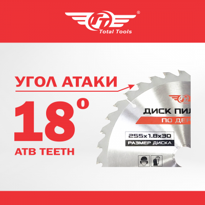 Диск (круг) пильный TT 255*30(36Т)