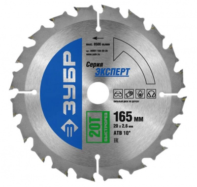 Диск (круг) пильный  ЗУБР "ЭКСПЕРТ" 165*20(20Т)