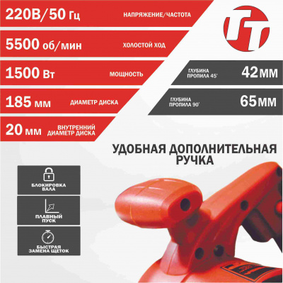 Пила циркулярная TT ЭЦП-185А