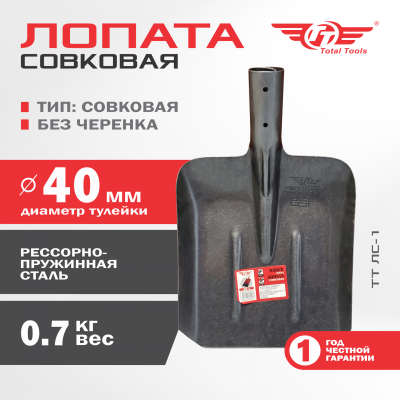 Лопата совковая без черенка ЛС-1 TT