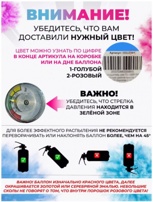 Огнетушитель для гендер-пати Z002 (девочка)