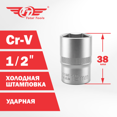 Головка ударная 19 мм для TW-1100