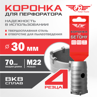 Коронка  30 мм по бетону TT
