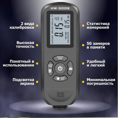 Толщиномер автомобильный  (лакокрасочных покрытий) HW-300S