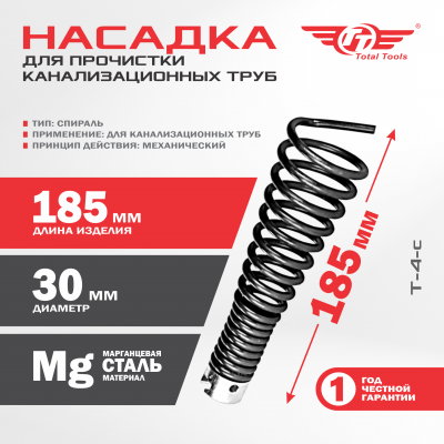 Насадка для прочистки канализационных труб T-4-c (30 мм) для D-150