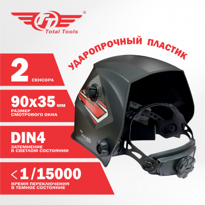 Маска сварщика TT  АСФ-400 с автоматическим затемнением