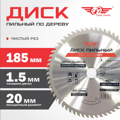 Диск (круг) пильный TT 185*20(60Т)