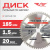 Диск (круг) пильный TT 185*20(60Т)