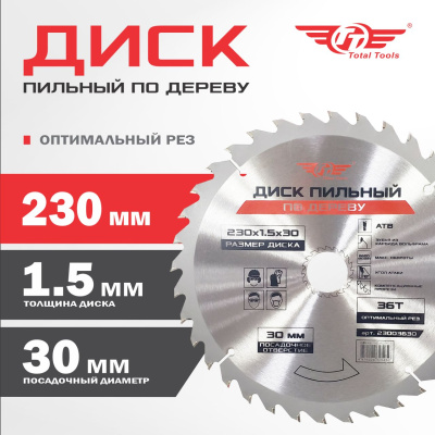 Диск (круг) пильный TT 230*30(36Т)