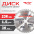 Диск (круг) пильный TT 230*30(36Т)