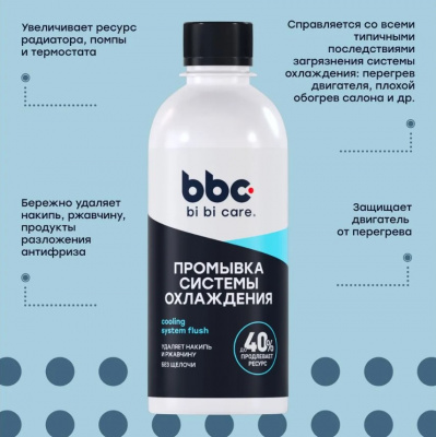 Промывка системы охлаждения 280мл, bi bi car