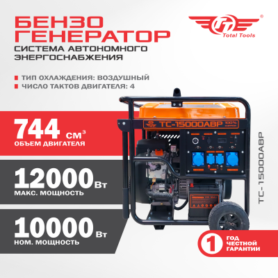 Бензогенератор TT ТС-15000АВР 12 кВт AVR