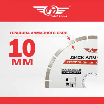Диск (круг) алмазный 300*50 (F40) TT сухая резка